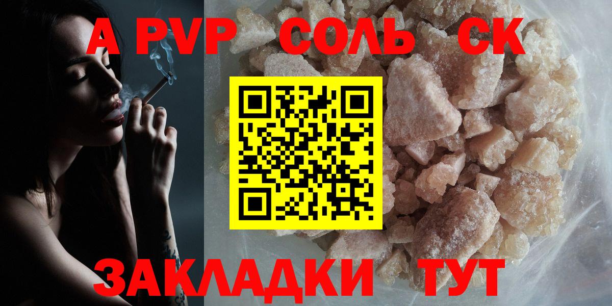 Корсаков  A-PVP кристаллы  Вход с VPN  Alpha-PVP крисы CK 