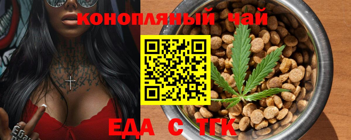 Корсаков  Cannafood марихуана  Вход с VPN 