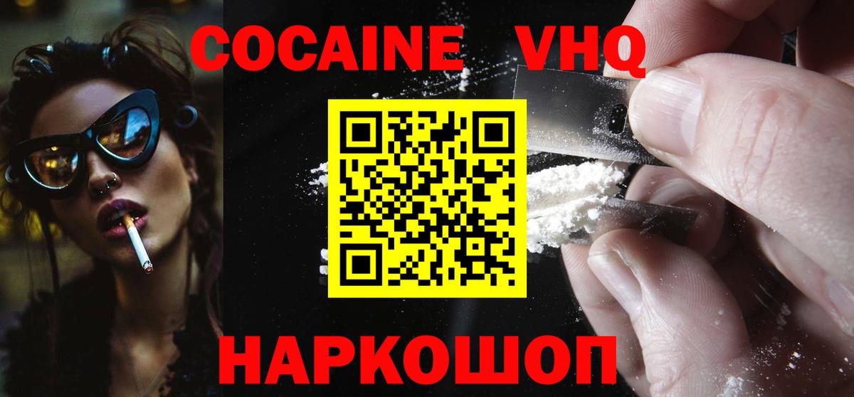 КОКАИН 97%  COCAIN  магазин  наркотиков  Вход с VPN  Кокаин FishScale  Корсаков 