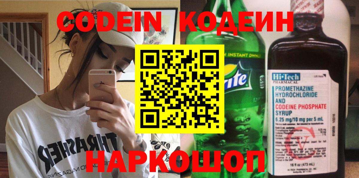 Корсаков  Кодеин напиток Lean (лин)  Кодеин Purple Drank  Вход с VPN 