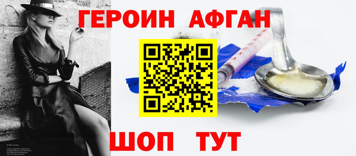 ГЕРОИН VHQ  Вход с VPN  Героин  Корсаков 