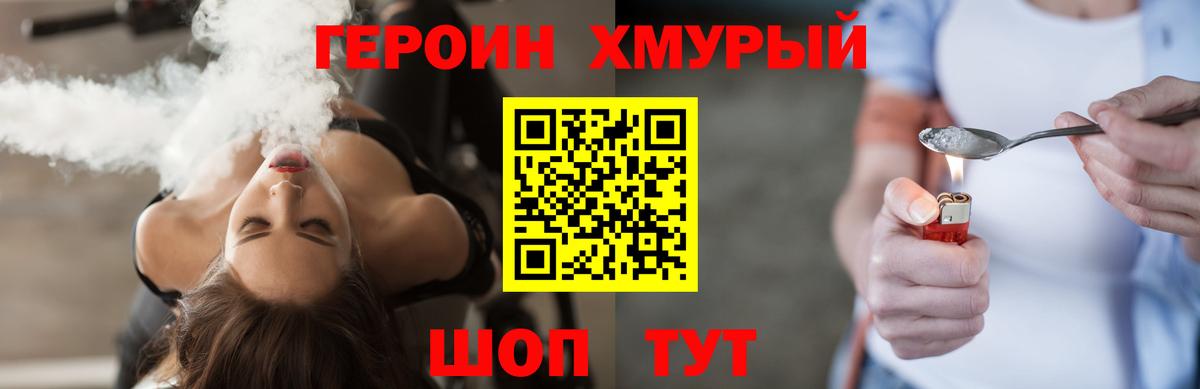 Героин гречка Корсаков