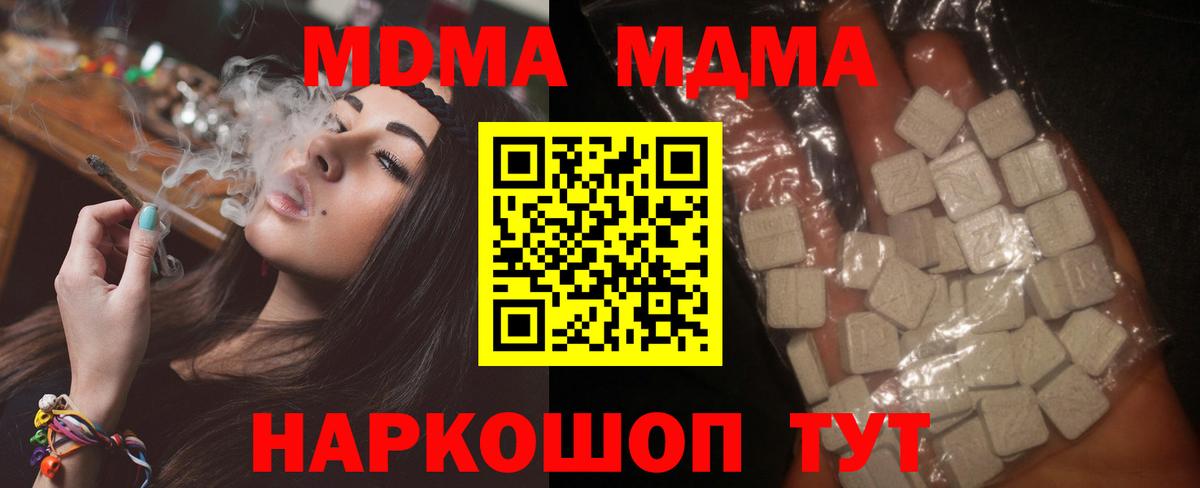 MDMA crystal  МДМА  Вход с VPN  Корсаков  MDMA Molly 