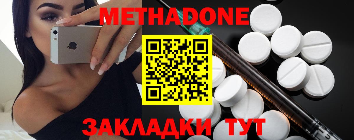Корсаков  МЕТАДОН мёд  Вход с VPN  МЕТАДОН methadone 