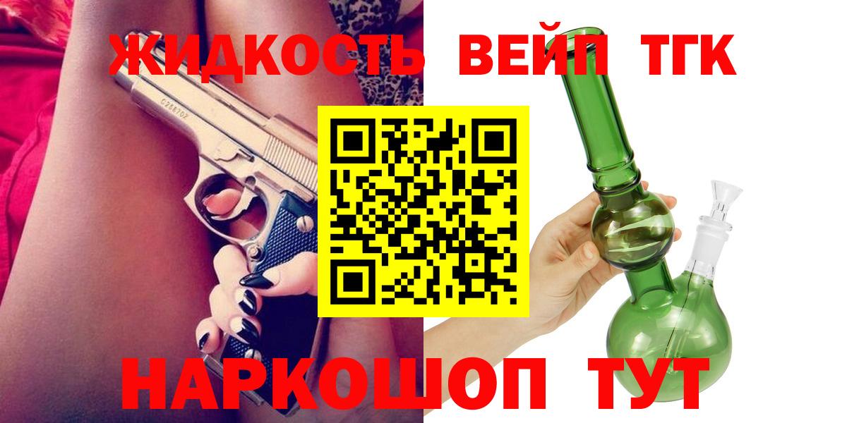 Дистиллят ТГК вейп с тгк Корсаков