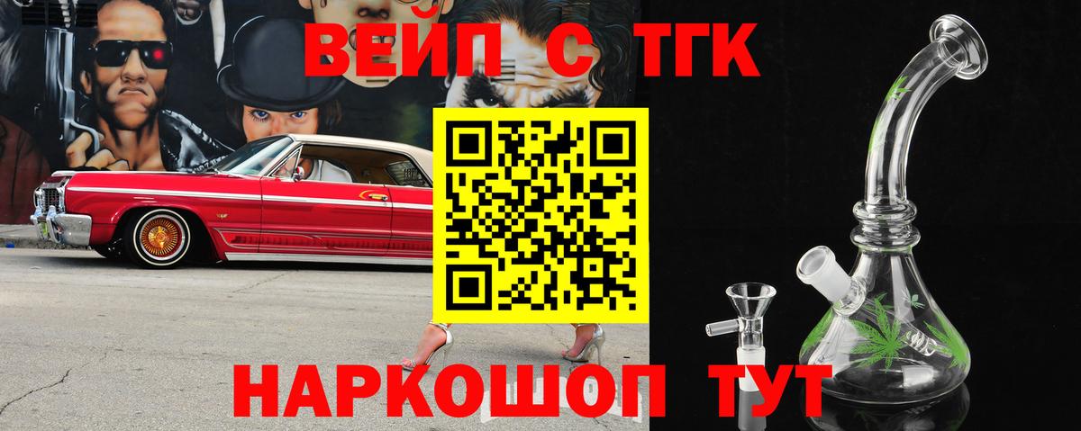 Корсаков  Дистиллят ТГК вейп с тгк  ТГК гашишное масло  Вход с VPN 
